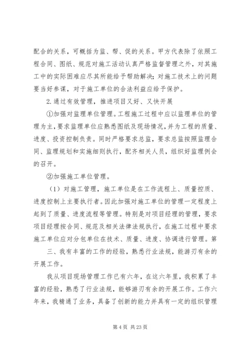 单位负责人竞聘演讲稿 (3).docx