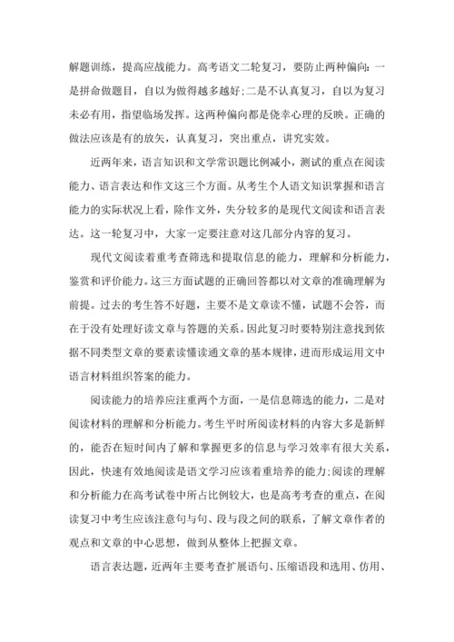 语文学习计划模板10篇.docx