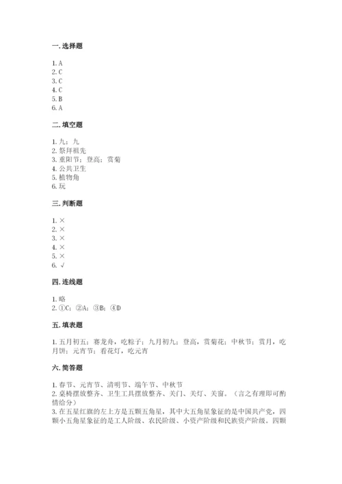部编版二年级上册道德与法治期中测试卷带答案（能力提升）.docx