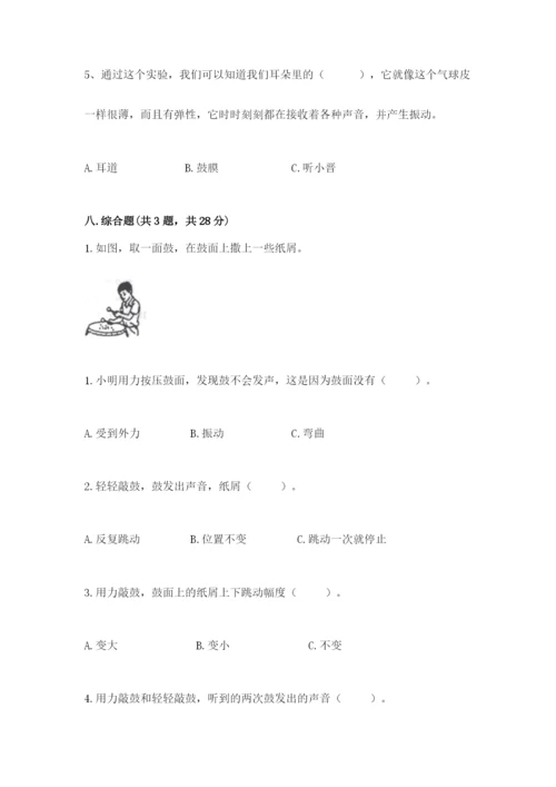 教科版科学四年级上册第一单元声音测试卷含完整答案【网校专用】.docx