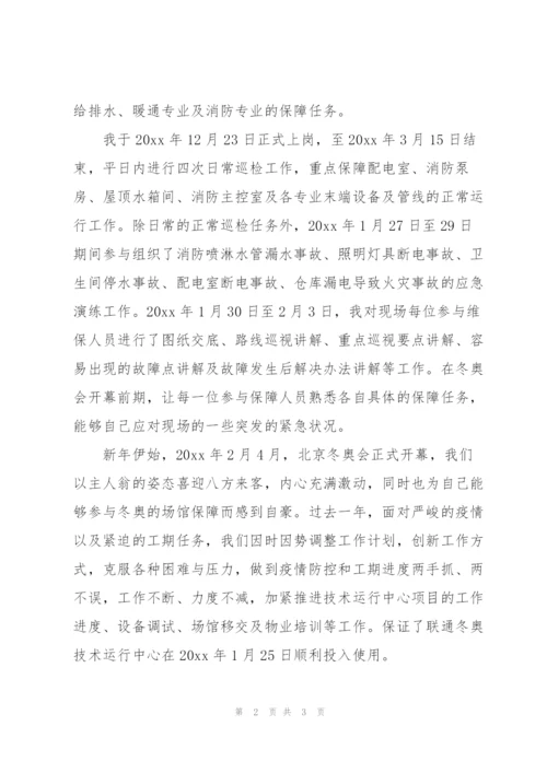 2022年冬奥保障个人总结.docx