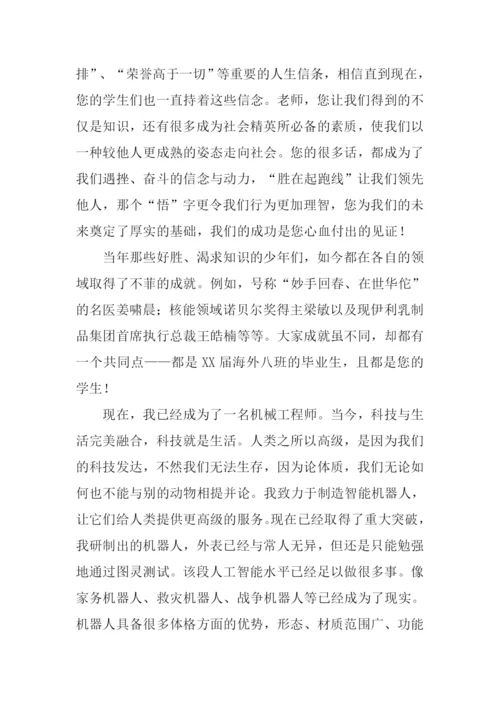 20年后写给老师的信.docx