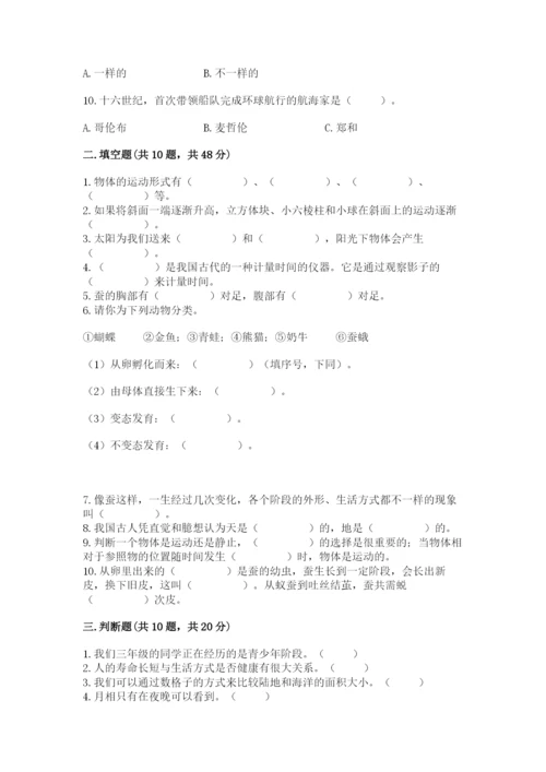 教科版小学科学三年级下册 期末测试卷带答案ab卷.docx