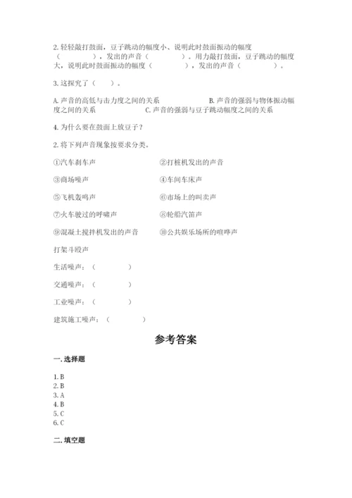教科版小学科学四年级上册期末测试卷含完整答案（网校专用）.docx
