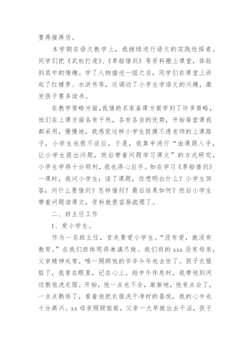 小学语文教师工作总结.docx