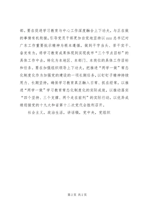 市委书记推进两学一做学习教育常态化制度化工作会议讲话稿.docx