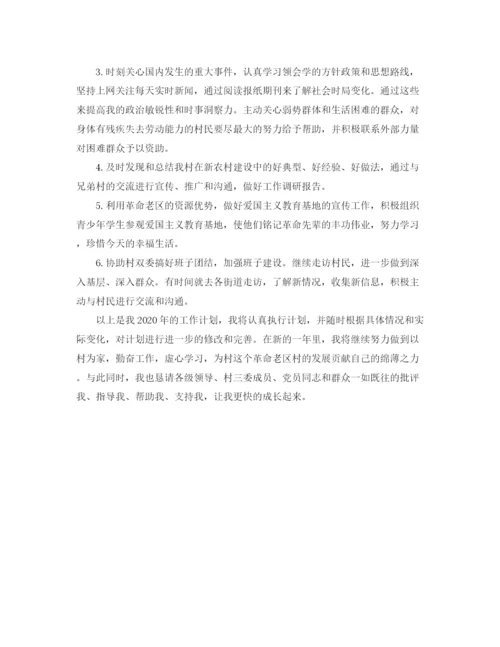 精编之大学生村官年度工作计划范文.docx