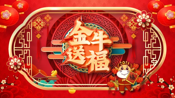 牛年2021大气中国风喜庆牛年新年企业拜年电子贺卡PPT