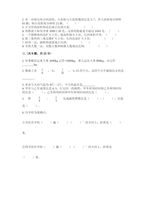 最新人教版小升初数学模拟试卷附参考答案（考试直接用）.docx