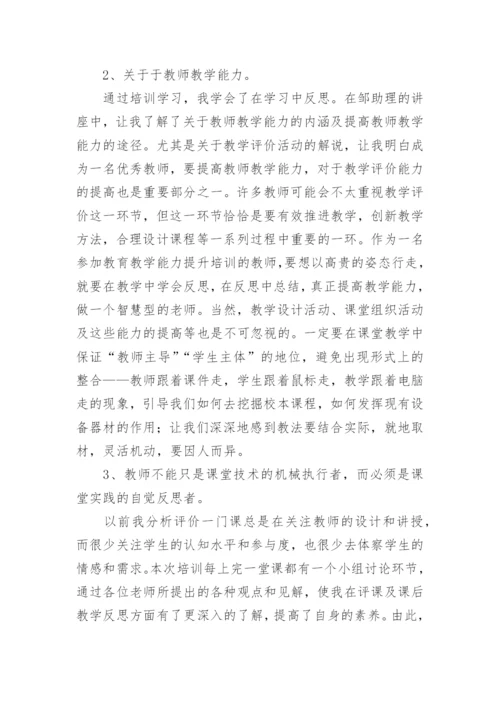 教学能力大赛培训心得体会.docx