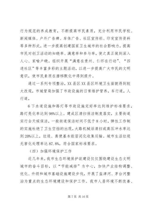 仁怀市汇报材料.docx