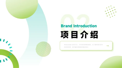 绿蓝创意时尚简约商业计划书PPT模板