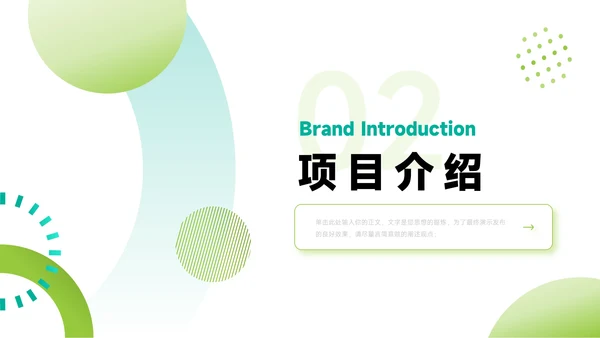 绿蓝创意时尚简约商业计划书PPT模板