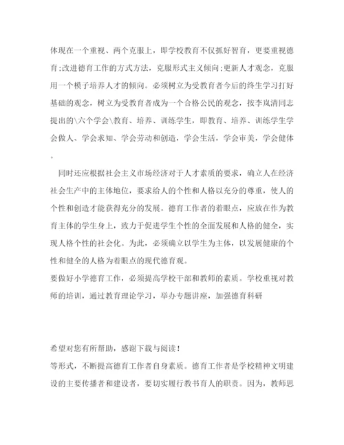 精编之年学校德育上半年工作计划范文.docx