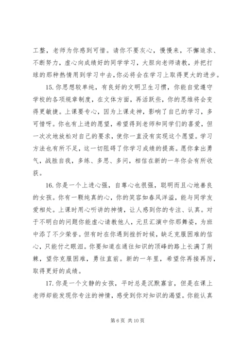 初中班主任期末学生评语.docx