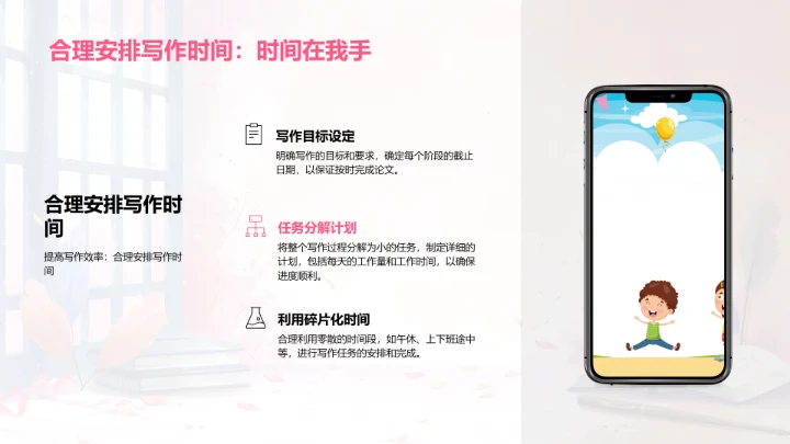 硕士论文撰写课PPT模板