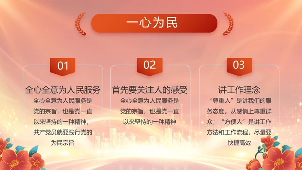 红色党建民主生活会学习主题动态PPT