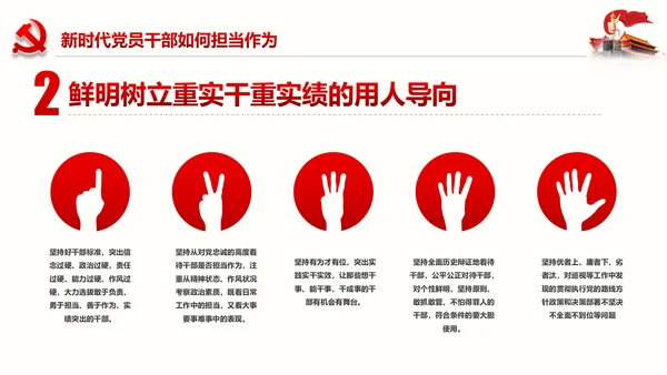 不忘初心党员干部党课学习勇担当党建PPT