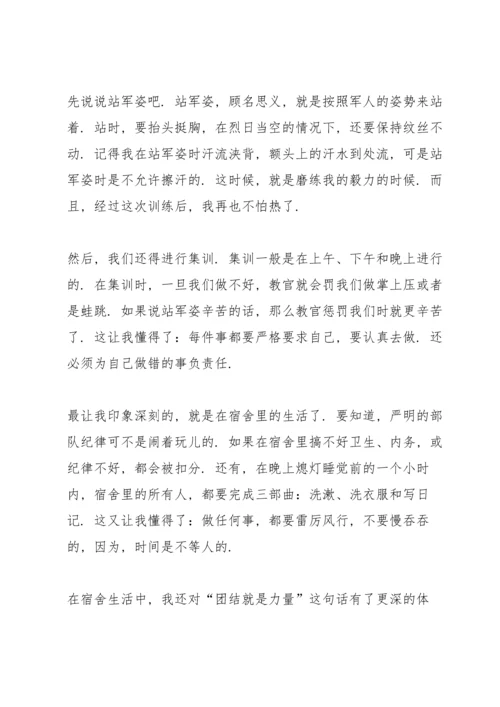 初中生军训个人感悟10篇.docx