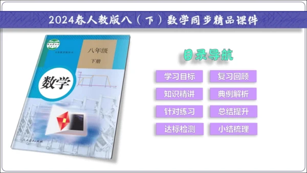 第二十章 数据的分析 章节复习【2024春人教八下数学同步优质课件】（共32张PPT）