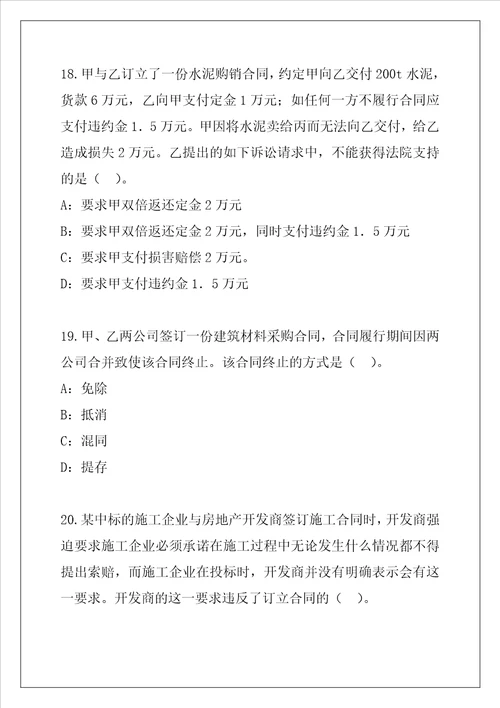 2021江苏一级建造师建设工程法规及相关知识考试模拟卷