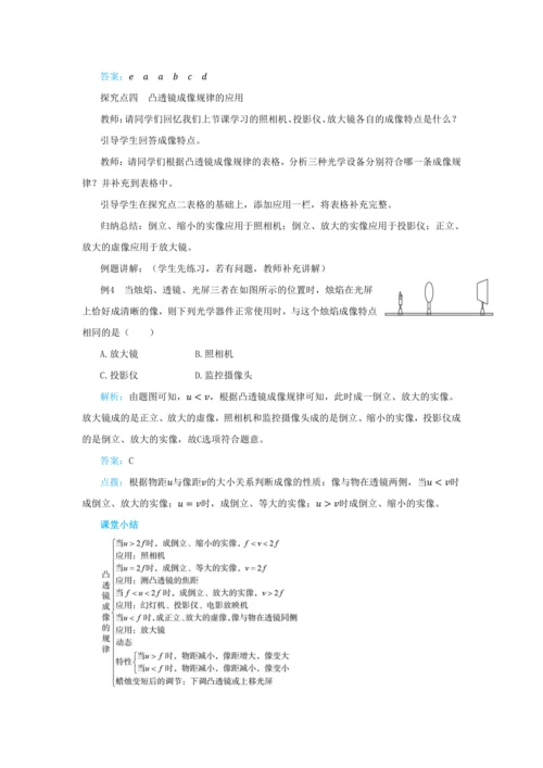 【轻松备课】人教版物理八年级上 第五章第三节平凸透镜成像的规律 教学详案
