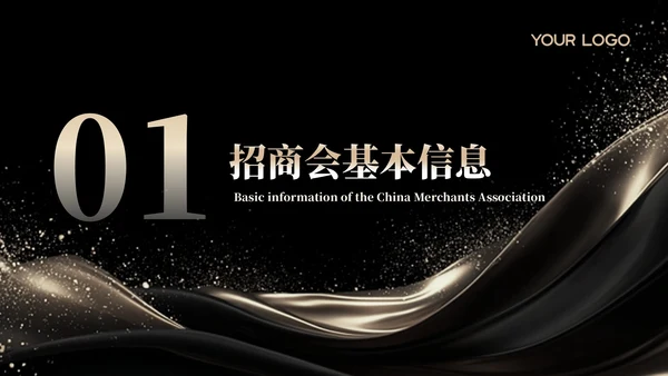 黑金简约风招商发布会PPT模板