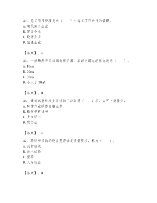 2023年机械员继续教育题库精品精选题