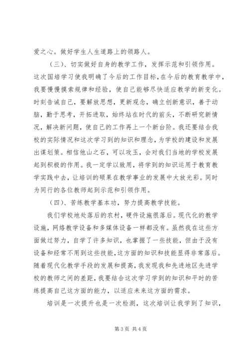 小学思想品德培训学习心得体会.docx