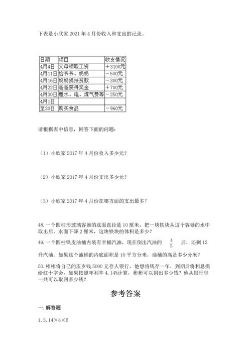 六年级小升初数学应用题50道【新题速递】.docx