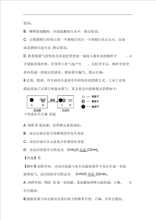 2019年甘肃省平凉市白银、武威、庆阳中考化学真题解析版