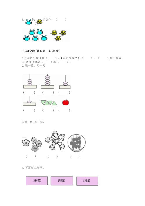 北师大版一年级上册数学期中测试卷（达标题）word版.docx