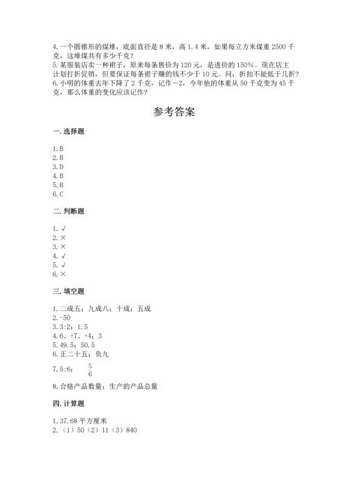 六年级下册数学 期末测试卷及参考答案【综合题】.docx