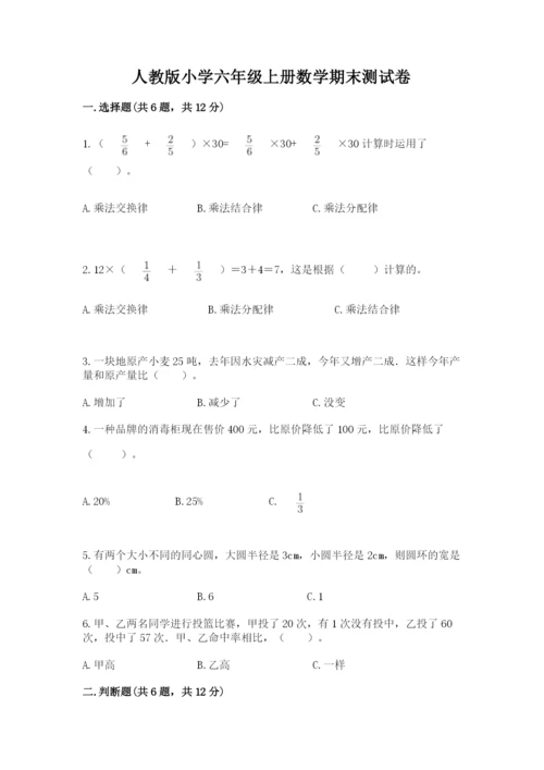 人教版小学六年级上册数学期末测试卷（中心小学）.docx