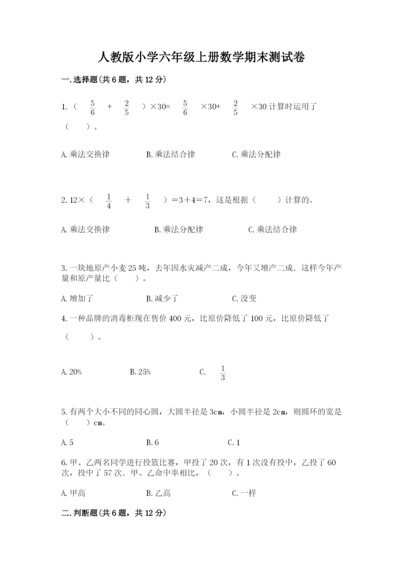 人教版小学六年级上册数学期末测试卷（中心小学）.docx