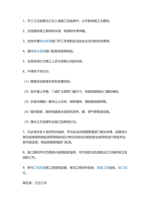 普通装修合同