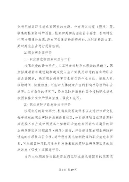 建设项目职业病危害预评价报告指导意见(试行) (4).docx