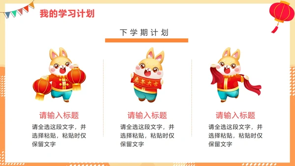 卡通手绘小学生新年新学期新计划PPT模板