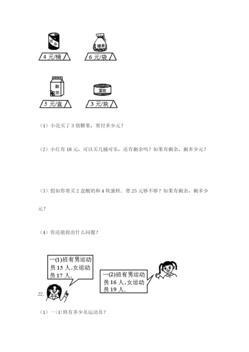 小学二年级数学应用题大全及参考答案【夺分金卷】.docx