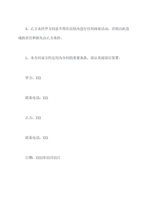 百度云房屋租赁合同