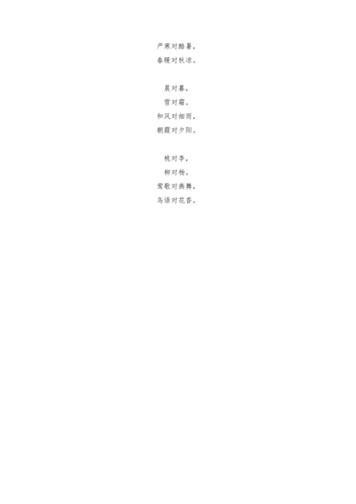 6《古对今》  教案