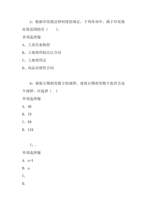 山西公务员考试行测通关模拟试题及答案解析2019：40