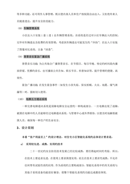 弱电专项施工方案.docx