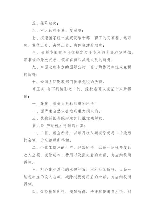 中华人民共和国个人所得税法最新版.docx