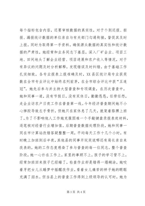 优秀公务员先进材料12篇 (2).docx