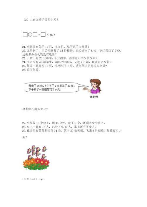一年级下册数学解决问题100道附答案下载.docx