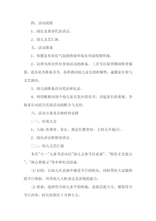 儿童节户外方案.docx