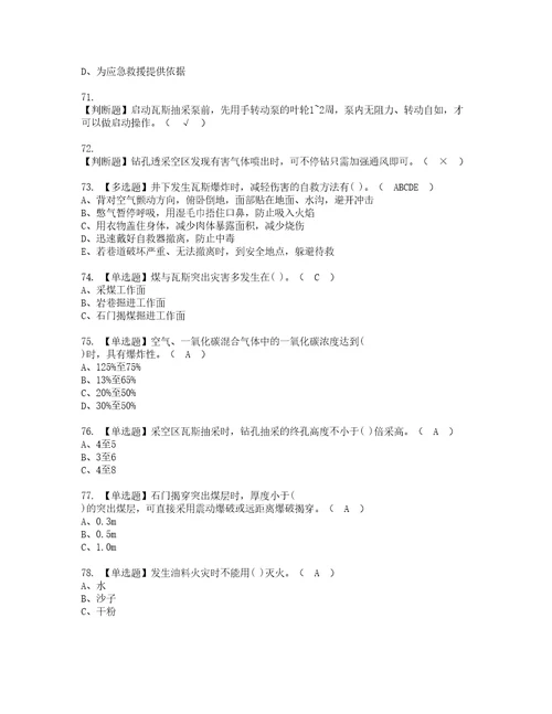 2022年煤矿瓦斯抽采考试内容及考试题带答案56