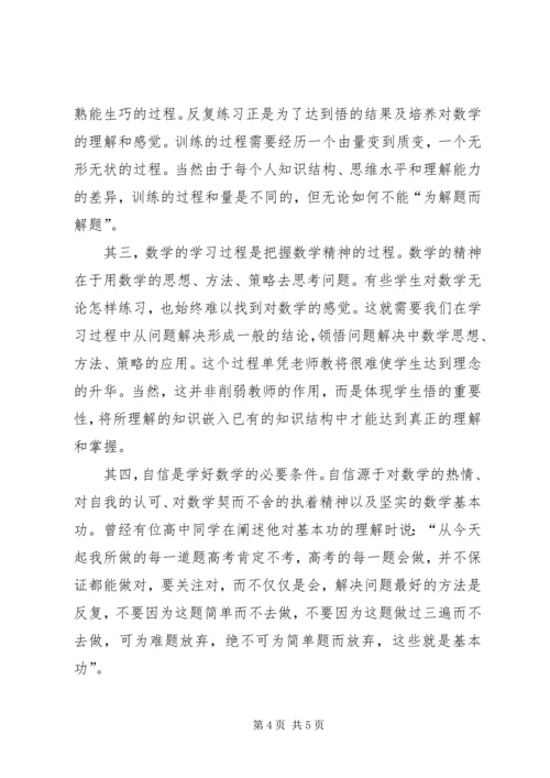 学习数学的感想.docx