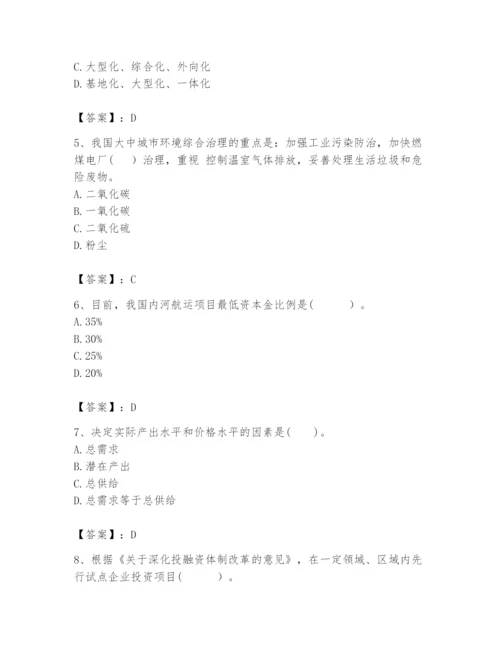 2024年咨询工程师之宏观经济政策与发展规划题库精品（全优）.docx